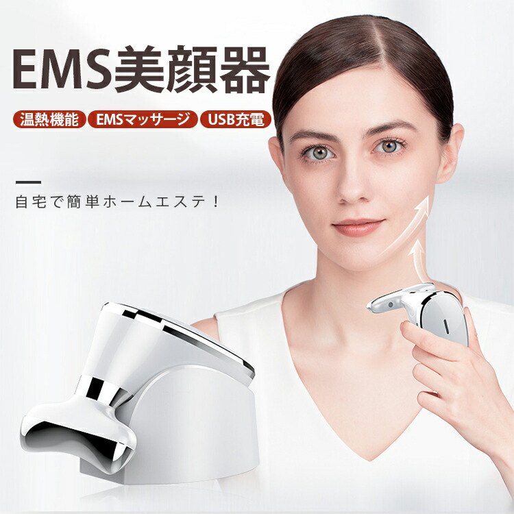 超音波美顔器 美顔器 ems イオン導入 温熱ケア 光エステ USB充電 フェイスマッサージ 首/顔両用 多段階調節 リフトアップ しわ たるみ  むくみ 毛穴ケア 保湿