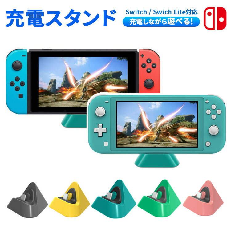 即納特典付き switch 充電 スイッチ 充電器 充電スタンド ニンテンドースイッチ 充電ドック ポータブル充電器 スタンド nintendo  任天堂スイッチ blaccoded.com