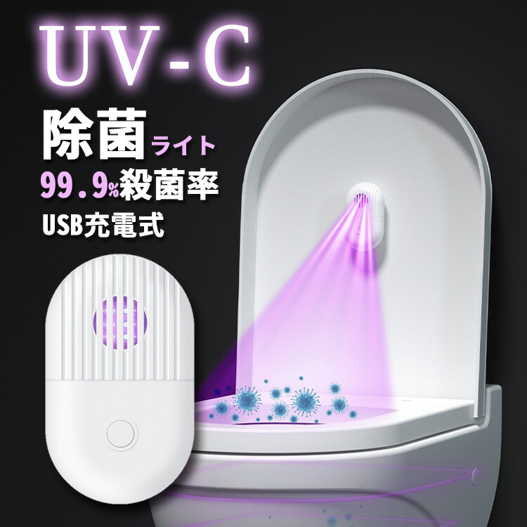 uvc 除菌 ライト トイレ 消臭 uv 除菌ライト 紫外線 ウイルス除去ランプ usb充電 殺菌 滅菌 空間除菌 部屋 オフィス コンパクト 小型  卓上 ウイルス対策 : fs-j-bk409 : SUNTO - 通販 - Yahoo!ショッピング