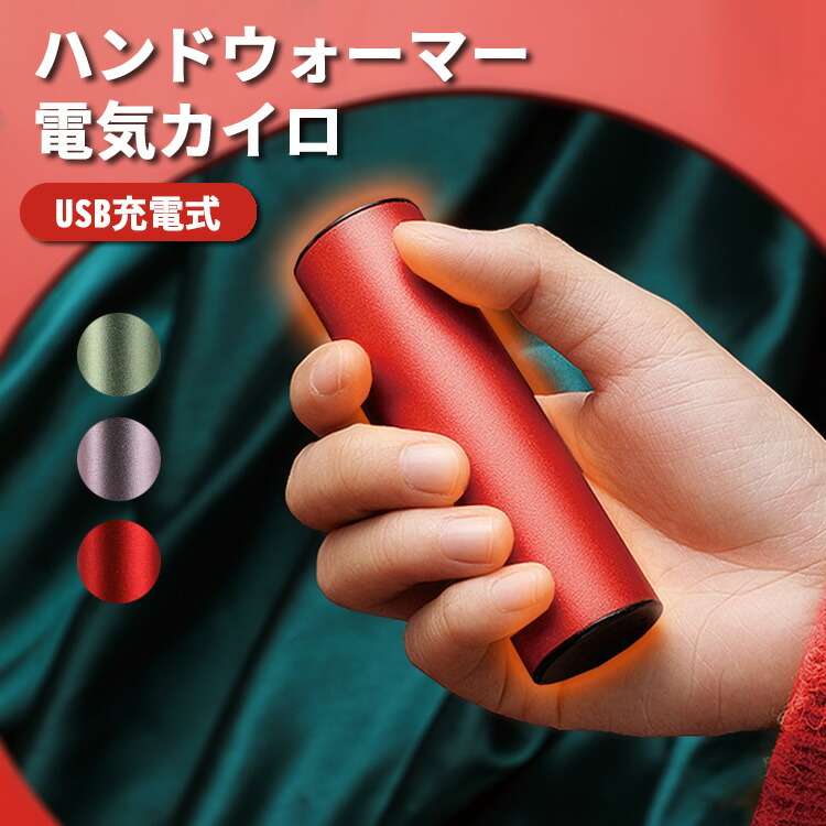 【SALE／60%OFF】 オープニング 充電式カイロ 電気カイロ 大容量 2000mAh 長時間 usb ハンドウォーマー 繰り返し 暖かい 軽量 コンパクト おしゃれ 寒さ対策 防寒 salondelnuncamas.org salondelnuncamas.org