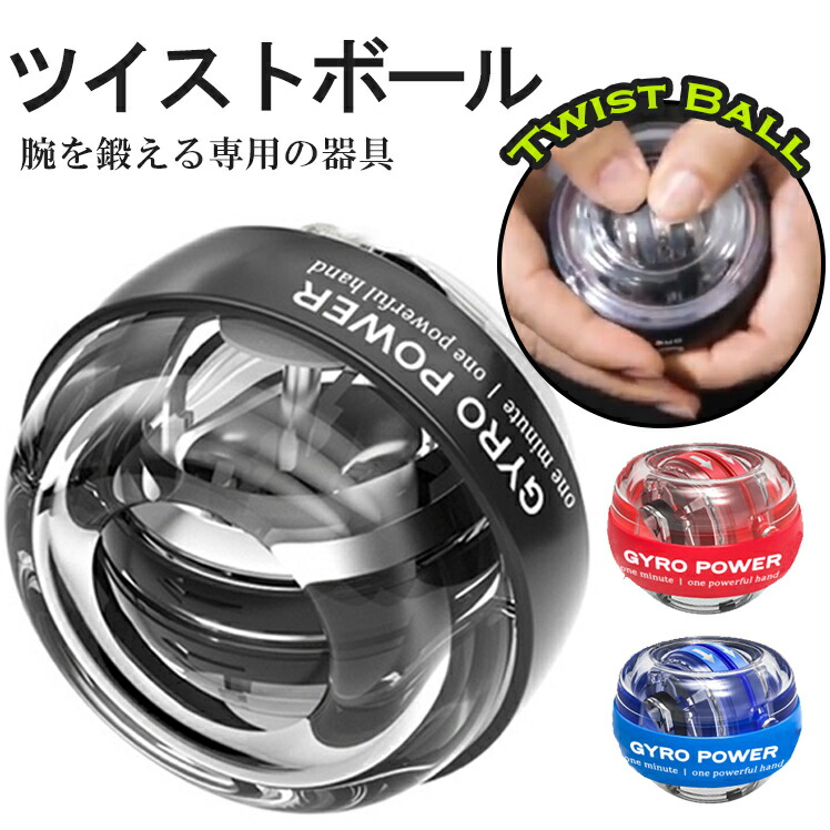 Suntoツイストボール リストボール パワーボール スナップボール オートスタート 筋トレ 握力 腕力 手首 強化 トレーニング リハビリ 握力アップ 限 定 販 売 Suntoツイストボール リストボール パワーボール スナップボール オートスタート 筋トレ 握力 腕力 手首 強化 トレーニング リハビリ 握力アップ 限 定 販 売