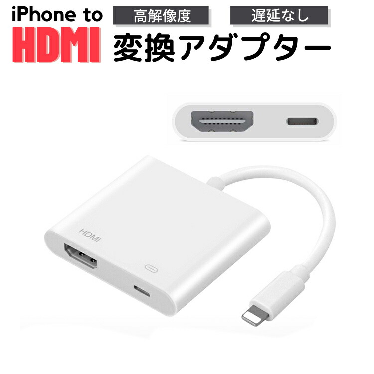 HDMI変換アダプター ライトニング type-c 変換アダプター 変換ケーブル lightning スマホ iphone ipad アイフォン｜sunto