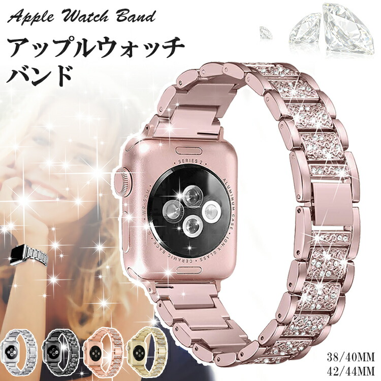 Yahoo! Yahoo!ショッピング(ヤフー ショッピング)アップルウォッチ バンド レディース 38/40/42/44mm apple watch バンド ベルト ステンレス キラキラ おしゃれ 可愛い