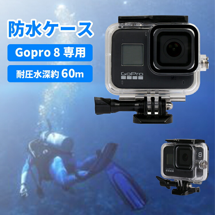 GoPro HERO8 防水ハウジング ケース gopro8 ゴープロ アクセサリー gopro 8 防水ケース 保護ハウジング 保護ケース 水中撮影