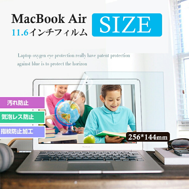 は自分にプチご褒美を macbook air 保護フィルム 11.6インチ パソコン 液晶保護フィルム ブルーライトカット ノートpc 保護シート  光沢 ノングレア highart.com.eg