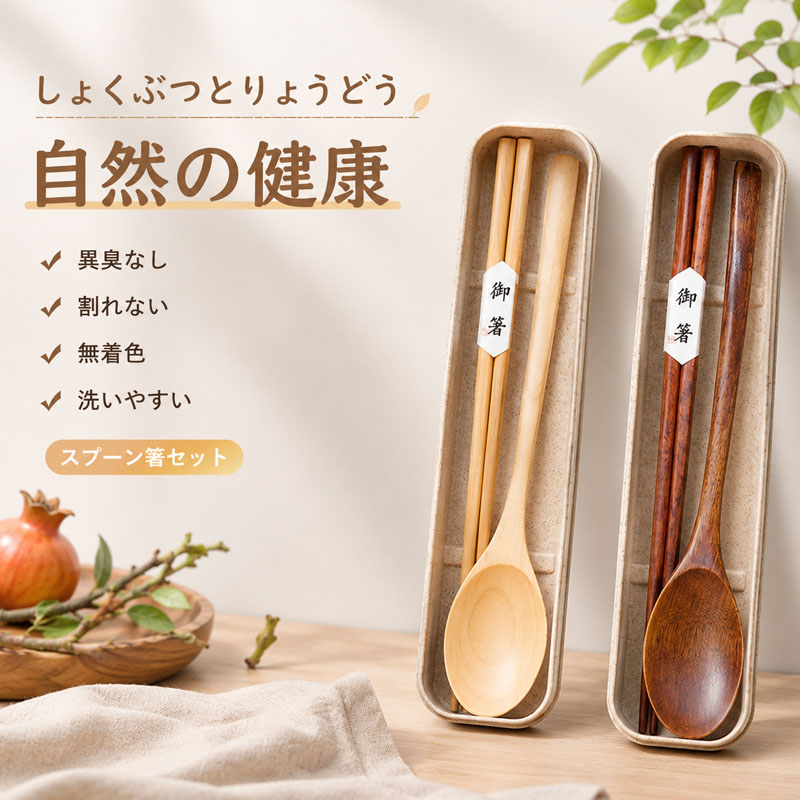 木製カトラリーセット 箸 スプーン フォーク ケース付き 弁当用 天然木
