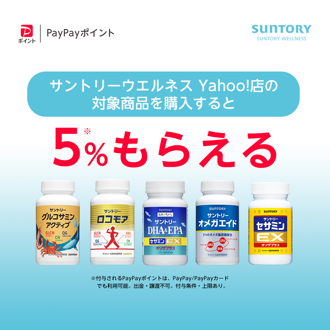 健康食品・化粧品のサントリーウエルネス Yahoo!店