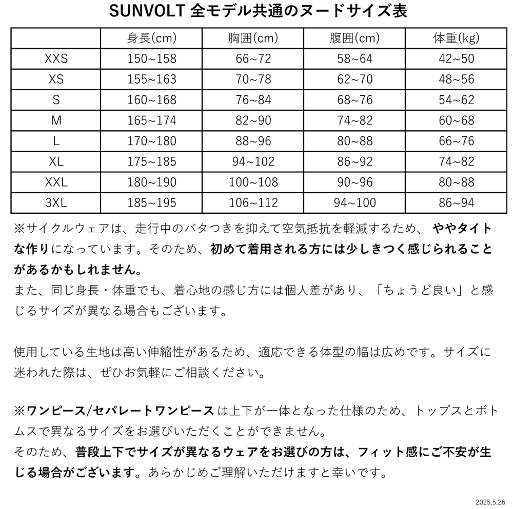 サンボルトヌードサイズ表