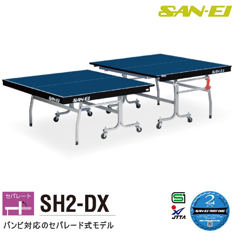 三英（SAN-EI） 卓球台 国際規格サイズ 三英(SAN-EI/サンエイ
