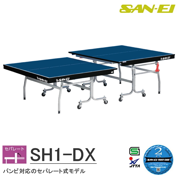 三英（SAN-EI） 卓球台 国際規格サイズ 三英(SAN-EI/サンエイ 