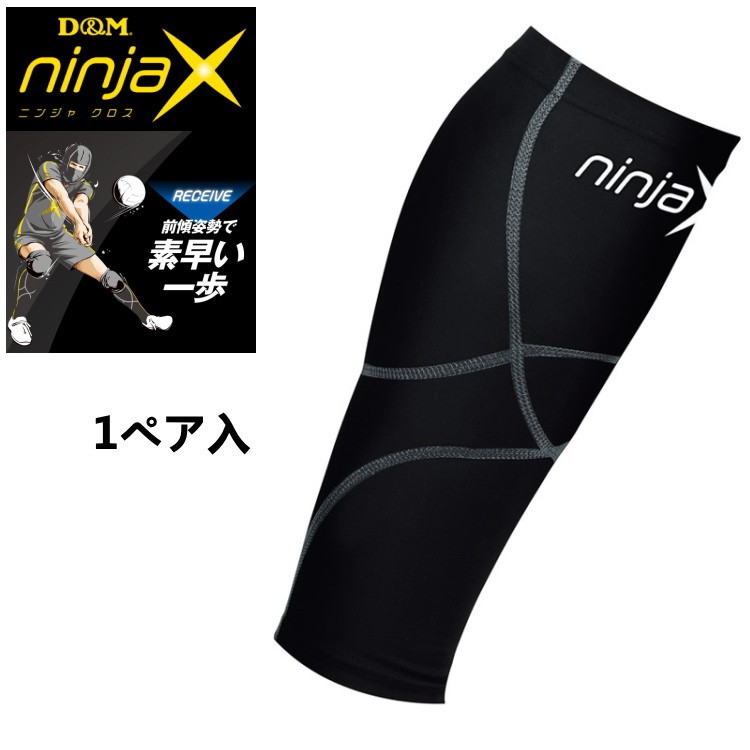 D&M ninjaX バレーボール レッグサポーター レシーブ用 ニンジャクロス 