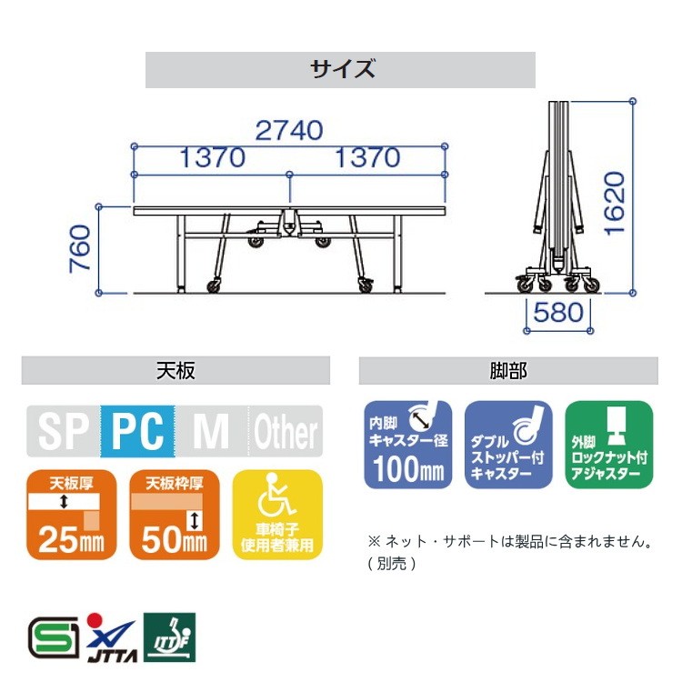 卓球台 国際規格サイズ 三英(SAN-EI/サンエイ) 内折式卓球台