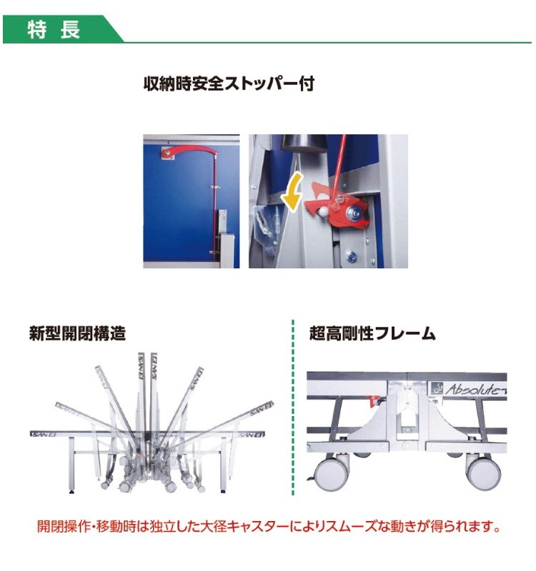 卓球台 国際規格サイズ 三英(SAN-EI/サンエイ) 内折式卓球台 Absolute