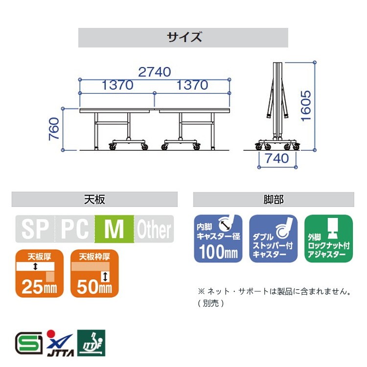 卓球台 国際規格サイズ 三英(SAN-EI/サンエイ) セパレート式卓球台