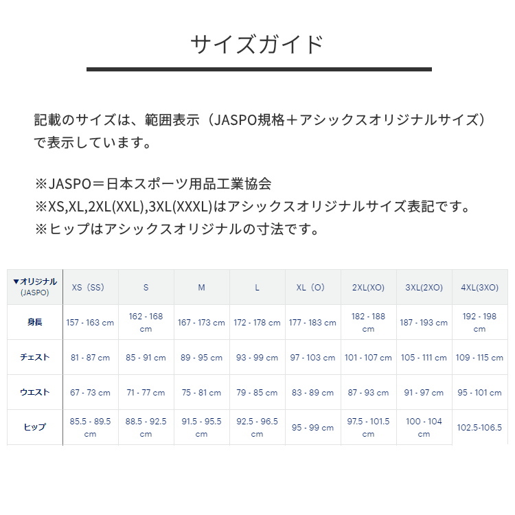 ASICS 限定特価 アシックス asics 裏トリコットウインドブレーカー