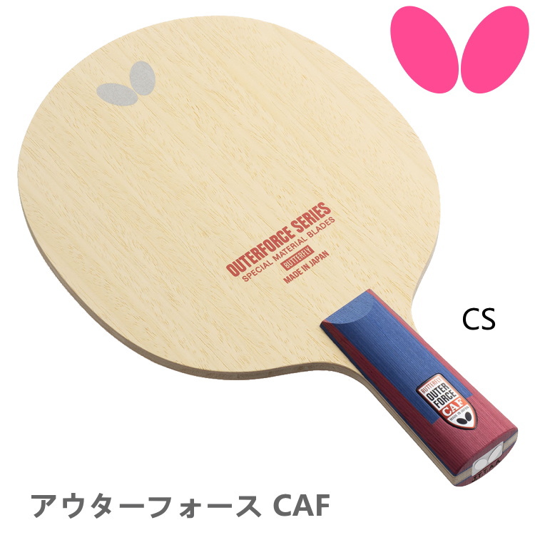 バタフライ 卓球ラケット BUTTERFLY アウターフォース CAF CS 中国式 