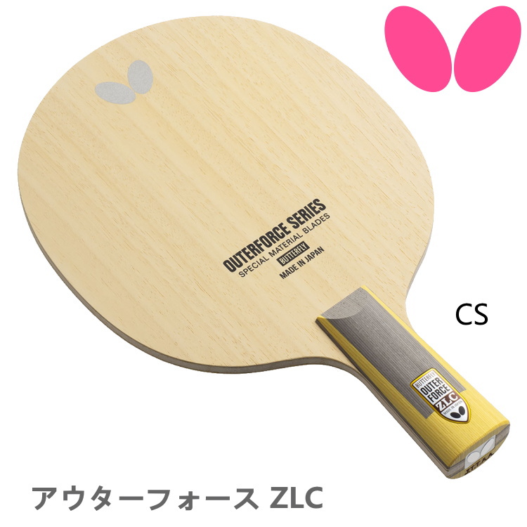 バタフライ 卓球ラケット BUTTERFLY アウターフォース ZLC CS 中国式 