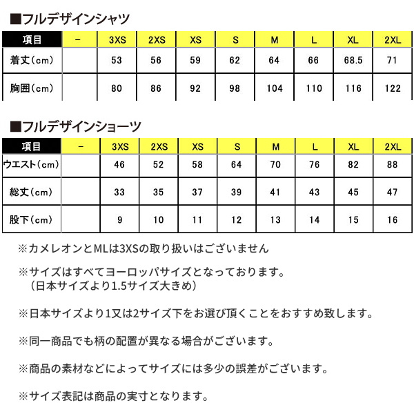 サイズ表