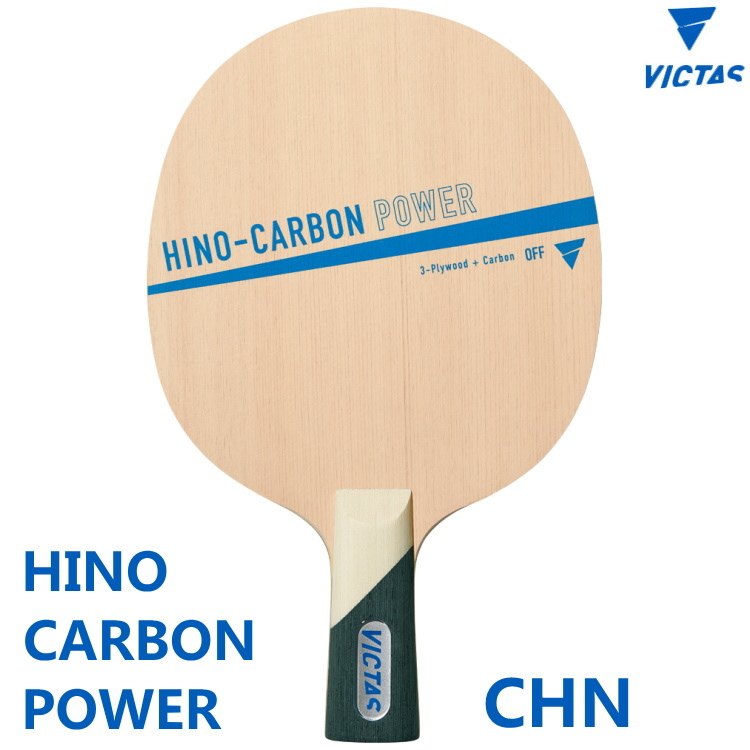 卓球ラケット VICTAS ヴィクタス HINO-CARBON POWER ヒノカーボン