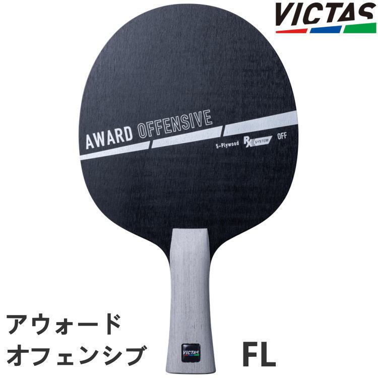 卓球ラケット VICTAS PLAY ヴィクタス アウォード オフェンシブ FL(フレア) シェークハンド 310134