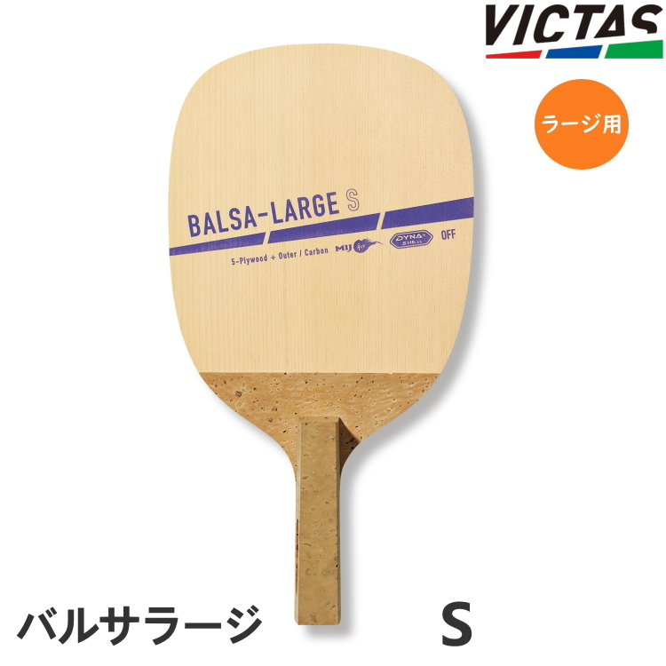 卓球ラケット ラージ用 VICTAS PLAY ヴィクタス BALSA-LARGE バルサラージ S(角型) 日本式ペン 310281  :VIC-310281:サンワード - 通販 - Yahoo!ショッピング