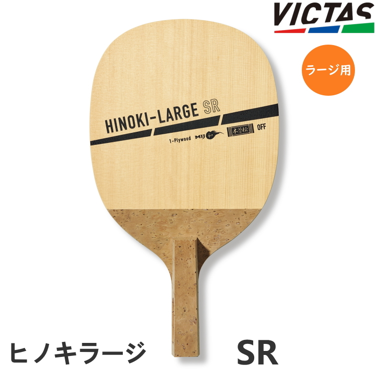 94%OFF!】 ヴィクタス VICTAS 卓球 ラケット HINO-CARBON ヒノカーボン シェークハンド 攻撃用 日本式 角型 300001  fucoa.cl