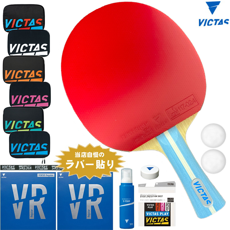 VICTAS ヴィクタス 卓球ラケットセット 初心者〜中級者向け 新入生応援 デゼルファイブ ラバー貼り加工無料 ラケットケース ボール付き :  vic-2024sh : サンワード - 通販 - Yahoo!ショッピング