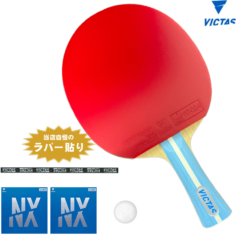 卓球ラケット VICTASの人気商品・通販・価格比較 - 価格.com