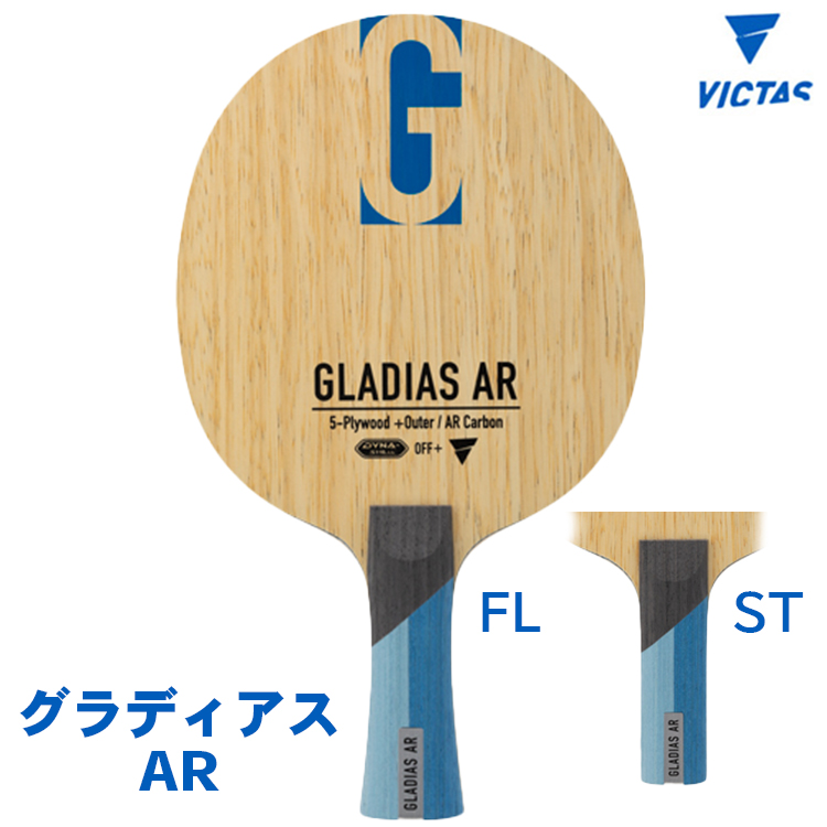 VICTAS（ヴィクタス） 卓球ラケット グラディアス AR FL(フレア) ST