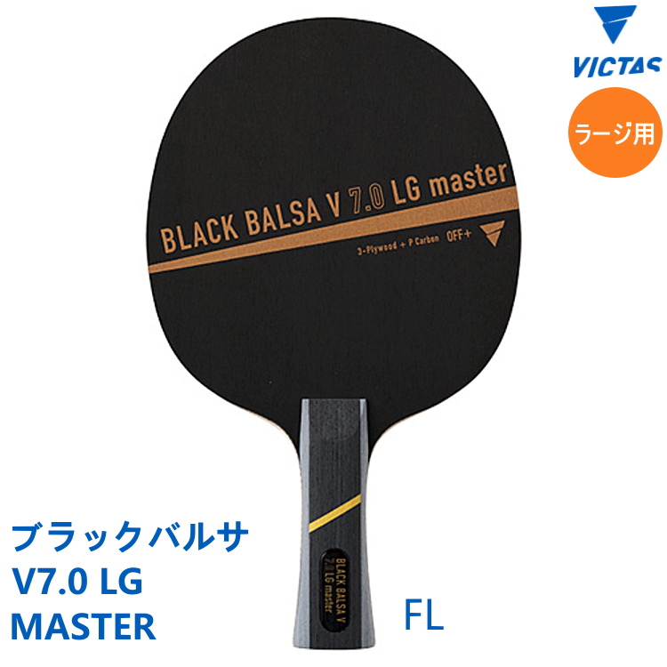 �싅���P�b�g ���[�W�{�[���p VICTAS ���B�N�^�X �u���b�N�o���TV7.0 LG MASTER FL �V�F�[�N�n���h 310644