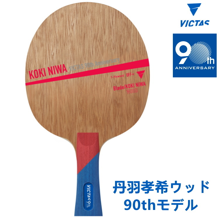 買得 卓球 ラケット ヴィクタス 丹羽孝希 wood フレア 88g その他