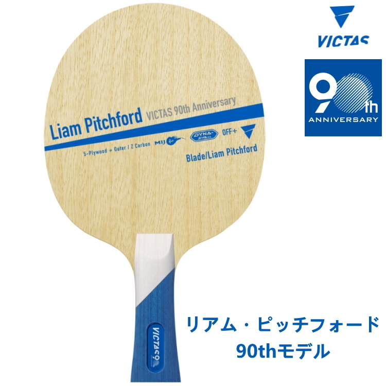 (数量限定品) 卓球ラケット VICTAS ヴィクタス リアム・ピッチフォード 90th FL 318074