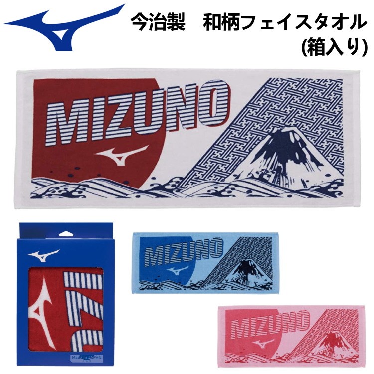 ミズノ Mizuno 今治製 和柄フェイスタオル 箱入り スポーツ タオル 32jy0112 Mz 32jy0112 サンワード 通販 Yahoo ショッピング
