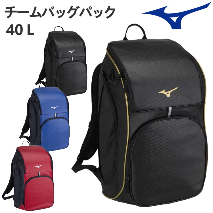 ミズノ MIZUNO チームバックパック 40L ゴウヒ オールスポーツ バッグ 