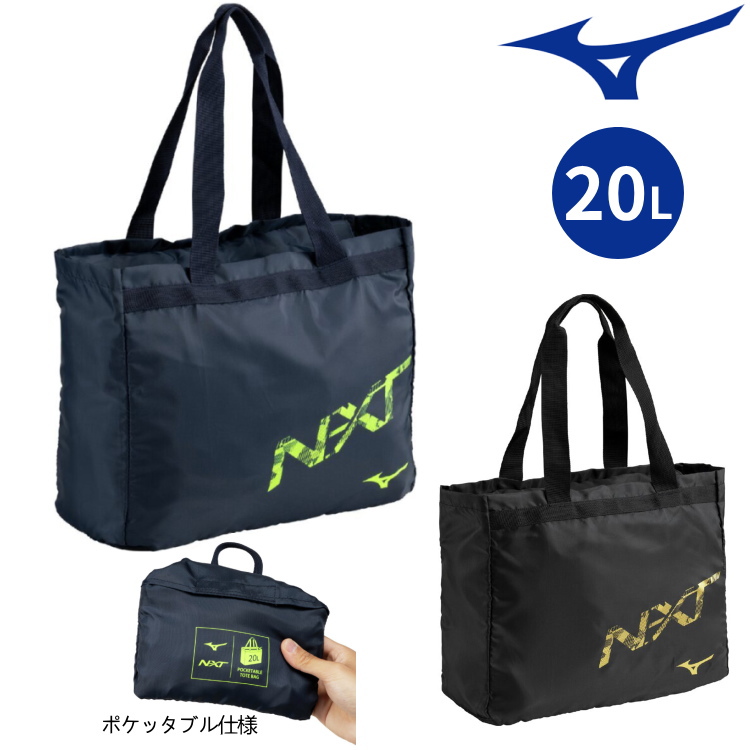 MIZUNO（ミズノ） MIZUNO N-XTポケッタブルトート バッグ 20L スポーツ