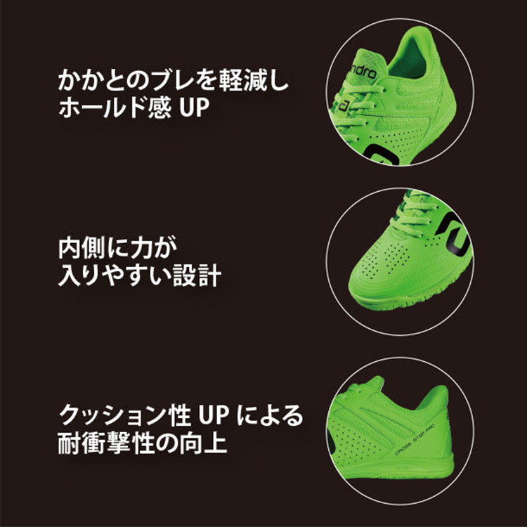 クロスステッププロ