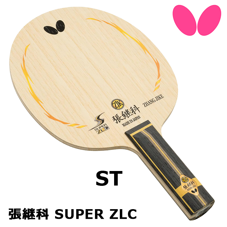 Amazon | バタフライ(Butterfly) 卓球 ラケット 張継科
