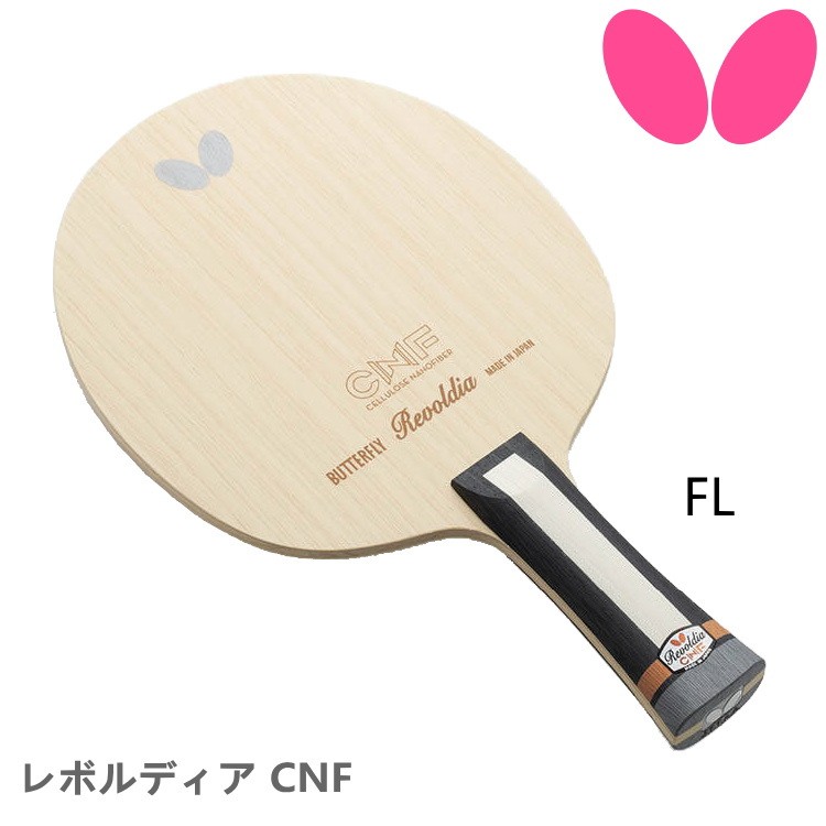 卓球ラケット バタフライ BUTTERFLY レボルディア CNF FL(フレア) 攻撃