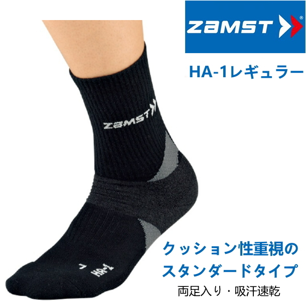 スポーツ ソックス ザムスト ZAMST HA-1 レギュラー丈 機能性靴下 メンズ レディース :ZAM-375101-375113:サンワード -  通販 - Yahoo!ショッピング