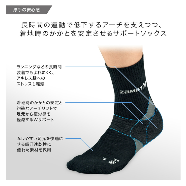 ザムスト スポーツ ソックス ZAMST HA-1 レギュラー丈 機能性