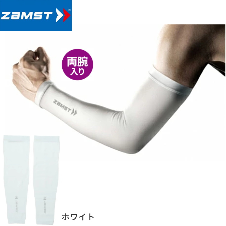 ZAMST ザムスト アームカバー アームスリーブ ホワイト バレーボール ザムスト ZAMST アームスリーブ 腕用スリーブ 両腕入り アームカバー