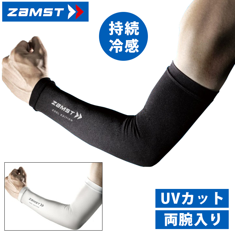 ザムスト 腕用スリーブ ZAMST アームスリーブ COOL EDITION 冷感