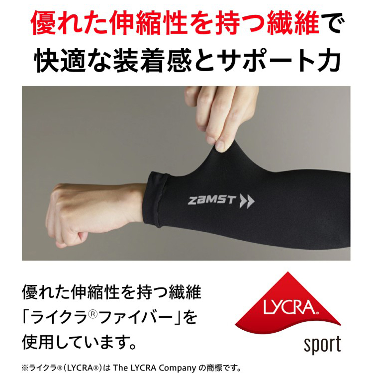 ザムスト 腕用スリーブ ZAMST アームスリーブ COOL EDITION 冷感