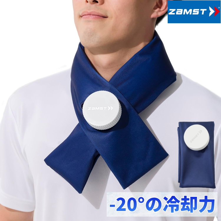 ZAMST アイスバッグ 首用 X型デザイン 首を冷やす｜アイスバッグ（氷嚢）首用 首回り全体を氷の冷却力