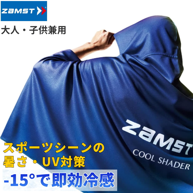 COOL SHADER 冷感ポンチョ」の人気商品一覧 | 安い商品を通販サイト