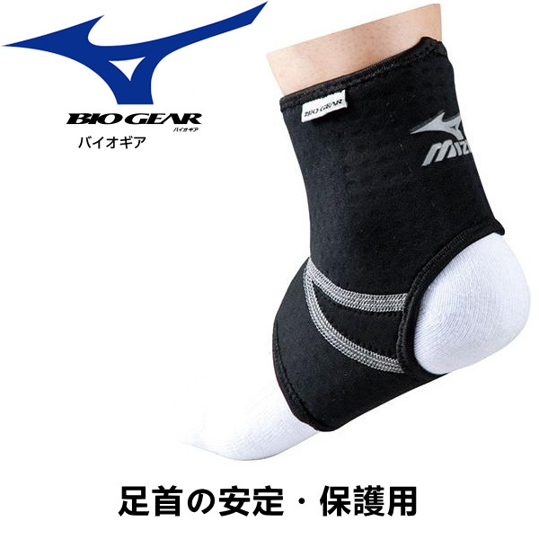 BIO GEAR ミズノ 足首サポーター バイオギアサポーター 足首用