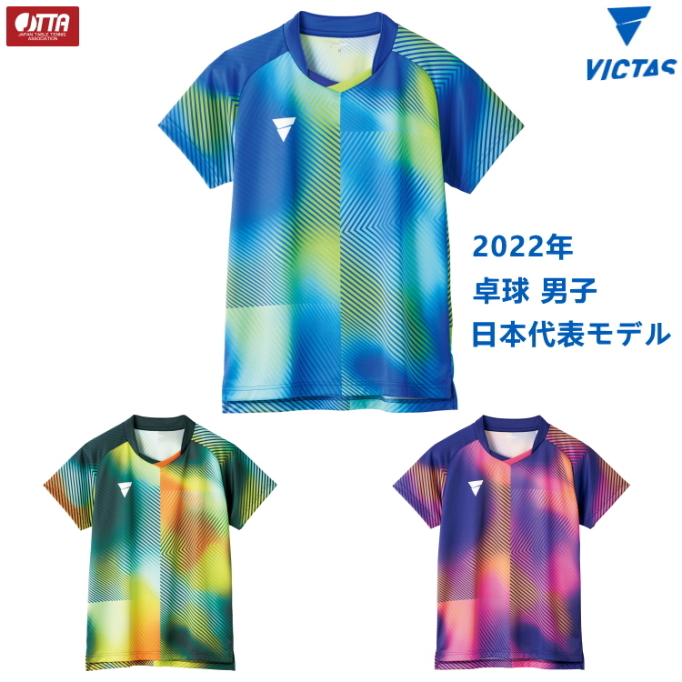 卓球ユニフォーム VICTAS ヴィクタス V-NGS242 男子 2022 日本代表モデル シャツ メンズ レディース 512202  :VIC-512202:サンワード - 通販 - Yahoo!ショッピング