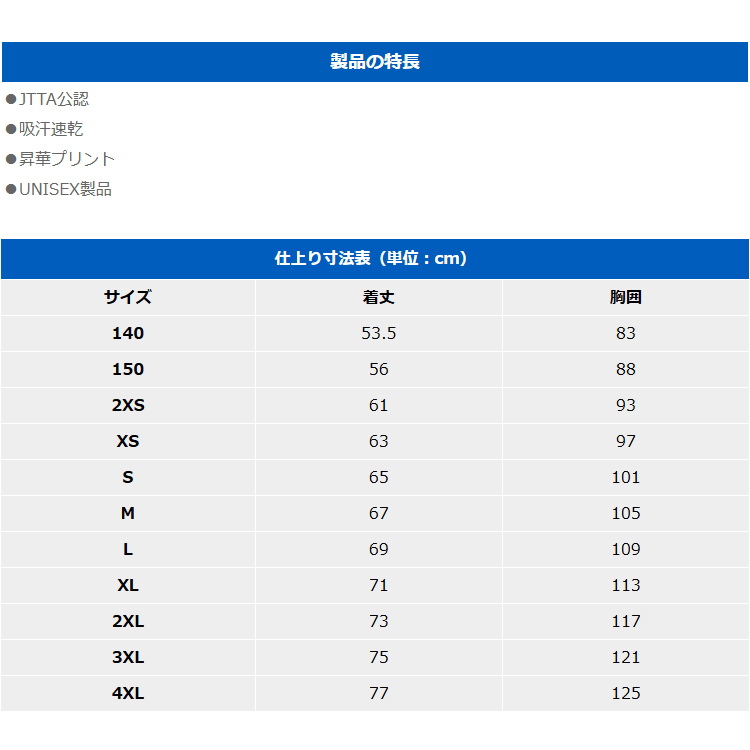 サイズ表