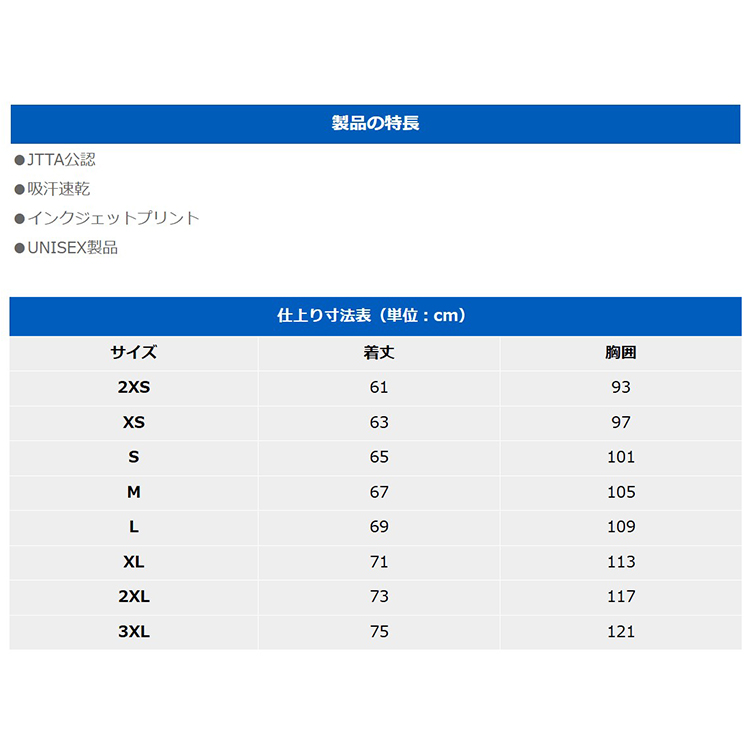 サイズ表