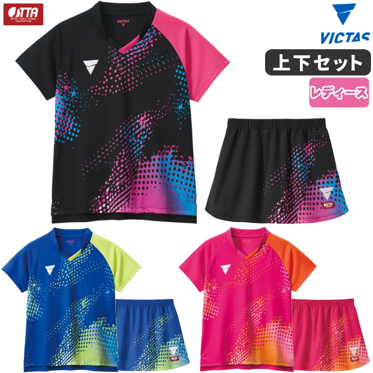 VICTAS（ヴィクタス） 卓球ユニフォーム V-LGS606 V-SK608 上下セット
